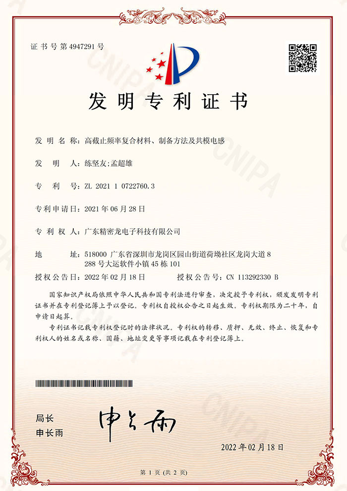 電感實(shí)用新型專(zhuān)利證書(shū)